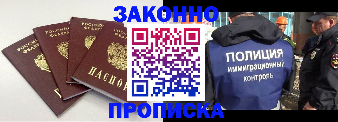 прописка штамп в Алагире