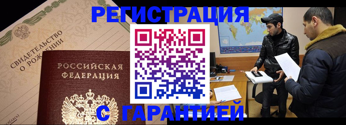 временная регистрация недорого в Алагире