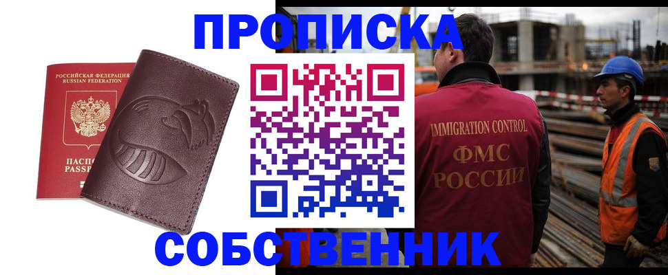 временная регистрация купить в Алагире