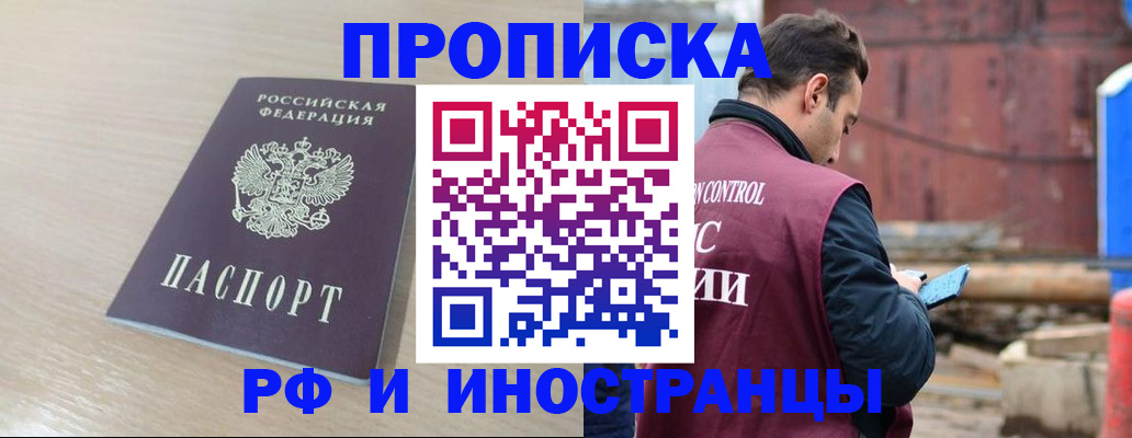 прописка законно в Алагире