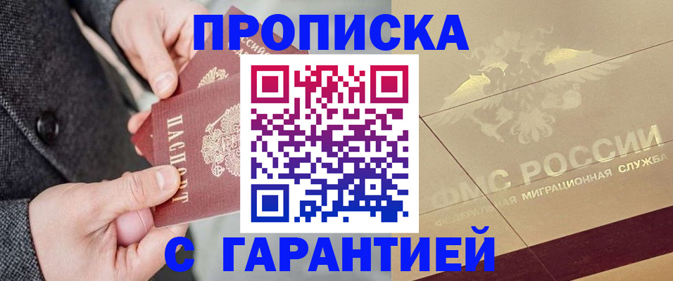 прописка 2025 в Алагире