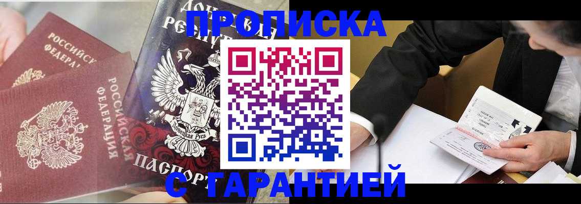 прописка ребенка в Алагире